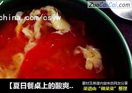 【夏日餐桌上的酸爽】无油番茄鸡蛋汤