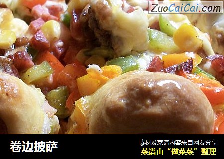 卷边披萨