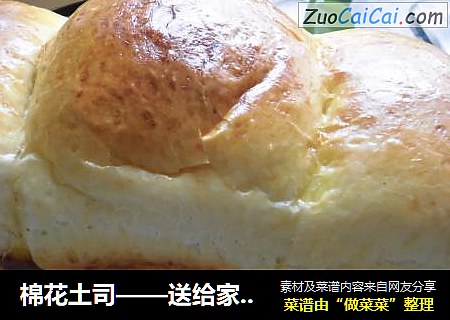 棉花土司