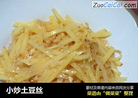 小炒土豆丝