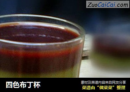 四色布丁杯