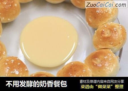 不用发酵的奶香餐包
