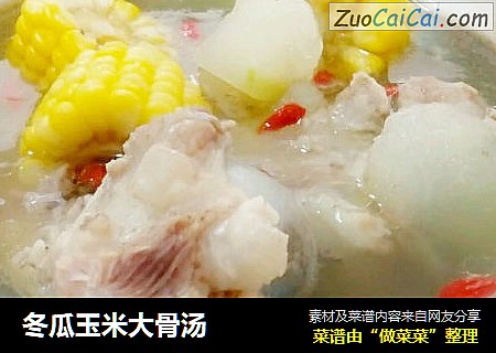 冬瓜玉米大骨汤
