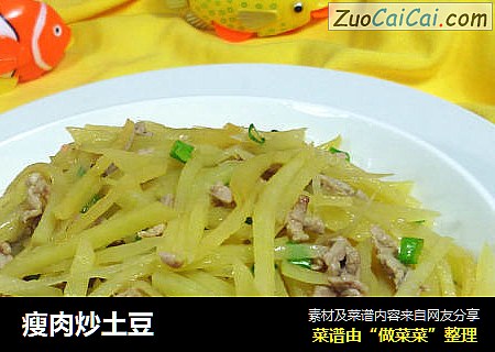 瘦肉炒土豆