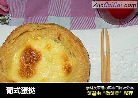 葡式蛋挞