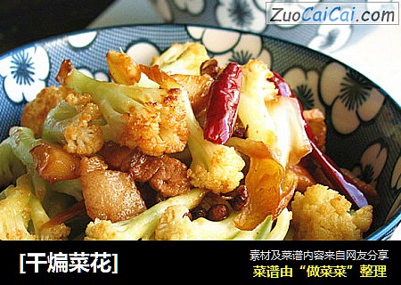 [干煸菜花]