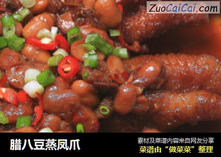 腊八豆蒸凤爪