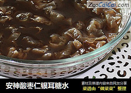 安神酸枣仁银耳糖水