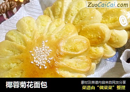椰蓉菊花面包