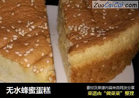 无水蜂蜜蛋糕