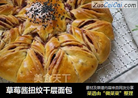 草莓酱扭纹千层面包