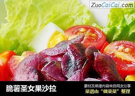 脆薯圣女果沙拉