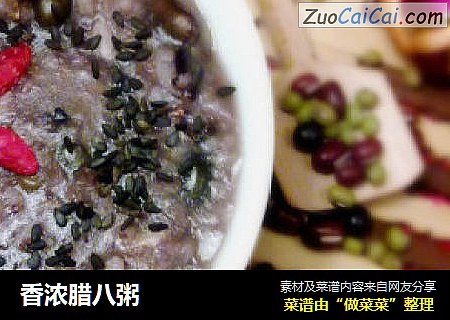 香浓腊八粥