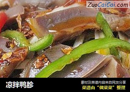凉拌鸭胗