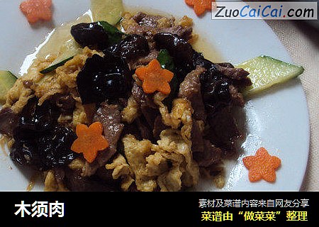 木须肉