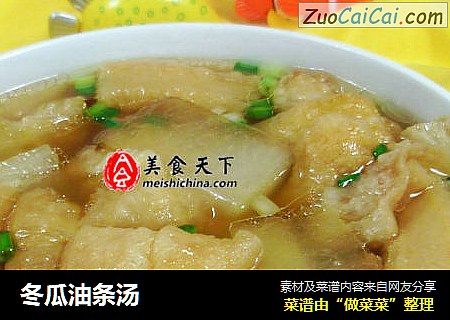 冬瓜油条汤