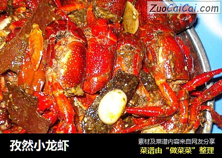 孜然小龙虾