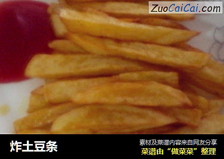 炸土豆条