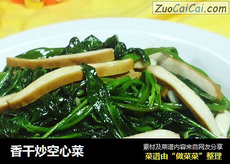 香干炒空心菜