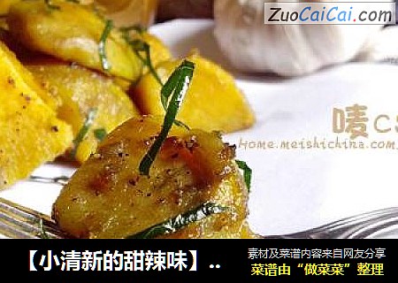 【小清新的甜辣味】椒柠红薯