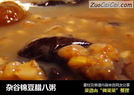 杂谷锦豆腊八粥