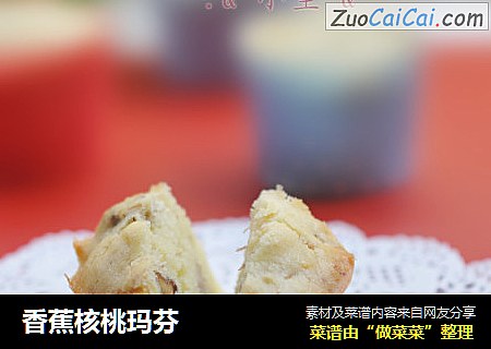香蕉核桃玛芬