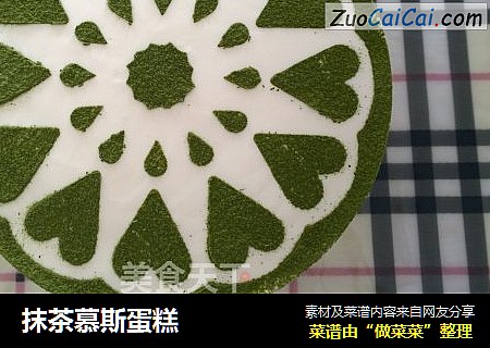抹茶慕斯蛋糕