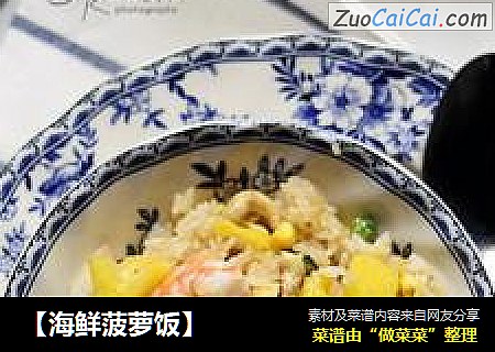 【海鲜菠萝饭】