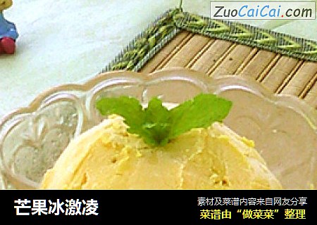 芒果冰激凌
