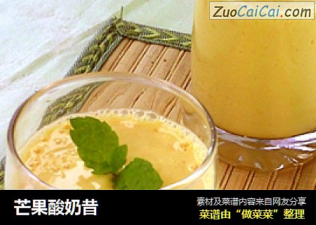 芒果酸奶昔