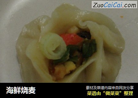 海鲜烧麦