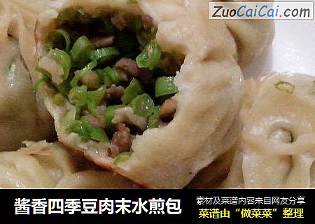 酱香四季豆肉末水煎包