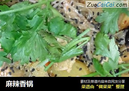 麻辣香锅