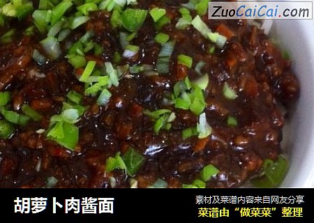 胡萝卜肉酱面