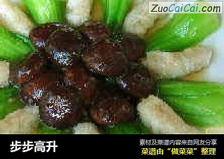 步步高升