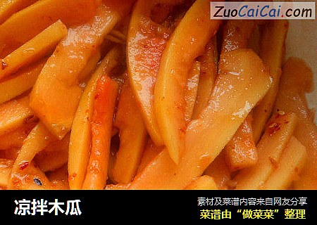 凉拌木瓜
