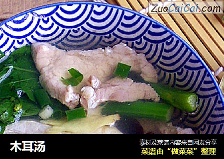 木耳汤