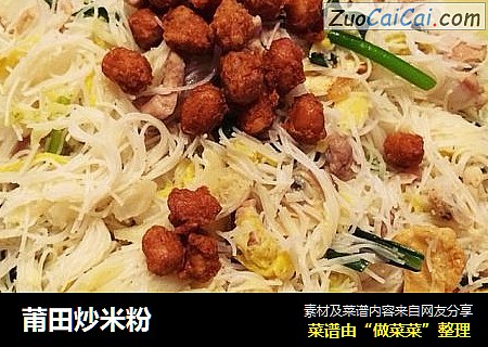 莆田炒米粉