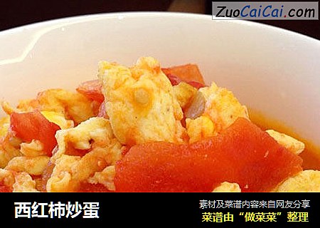 西红柿炒蛋