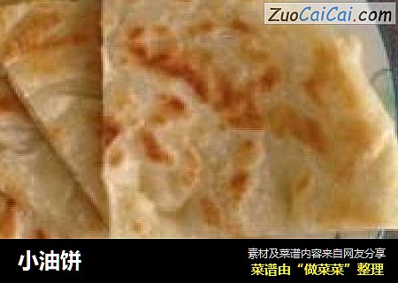 小油饼