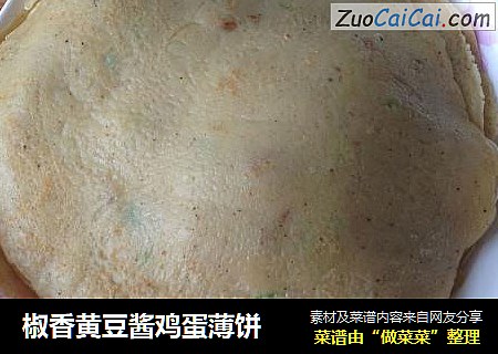 椒香黄豆酱鸡蛋薄饼
