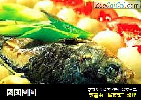 团团圆圆