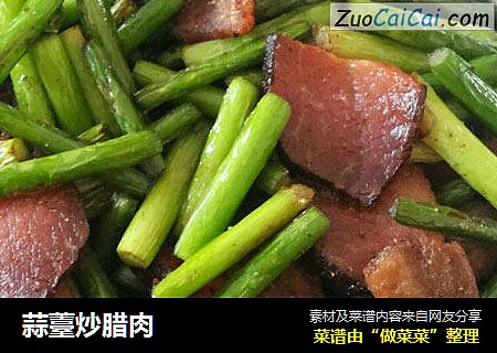 蒜薹炒腊肉