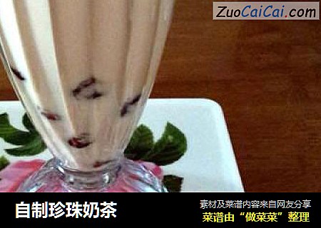 自制珍珠奶茶