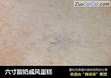 六寸酸奶戚风蛋糕