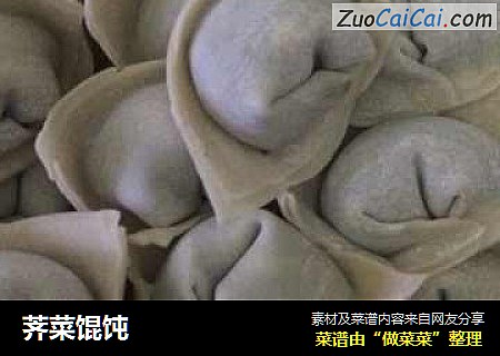 荠菜馄饨