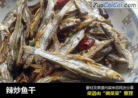 辣炒鱼干
