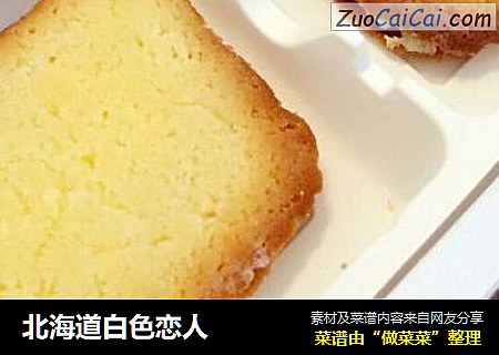 北海道白色恋人
