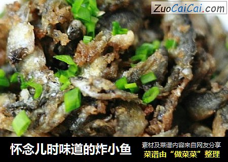 怀念儿时味道的炸小鱼