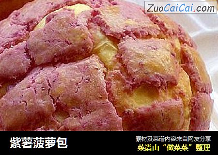 紫薯菠萝包